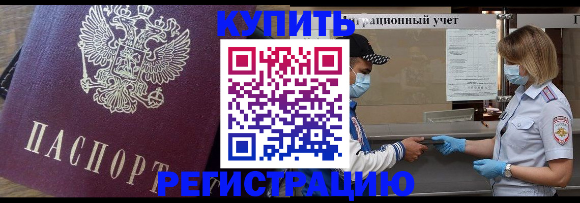 прописка штамп в Соль-Илецке