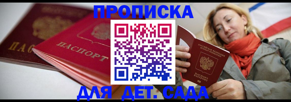 прописка в Соль-Илецке