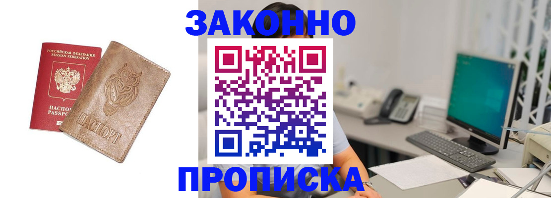 прописка в квартире в Соль-Илецке