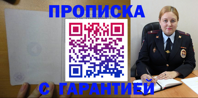 прописка в квартире в Соль-Илецке