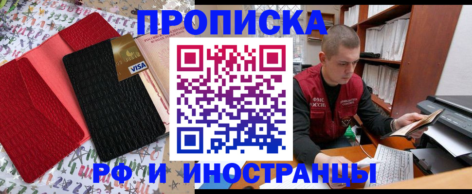 прописка в квартире в Соль-Илецке