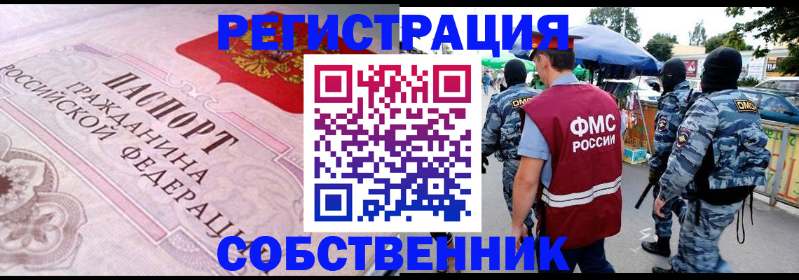 временная регистрация для всех в Соль-Илецке