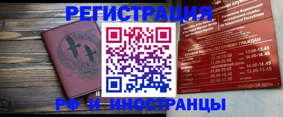 временная прописка в Соль-Илецке