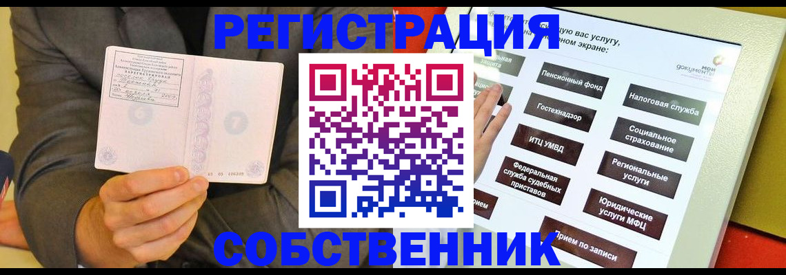 прописка регистрация в Соль-Илецке